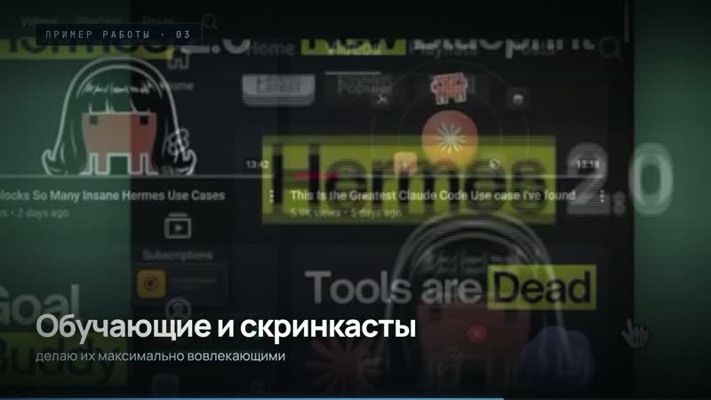 Обучающие и скринкасты